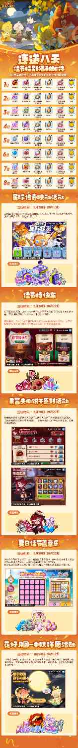饼干人王国连送八天福利活动全攻略